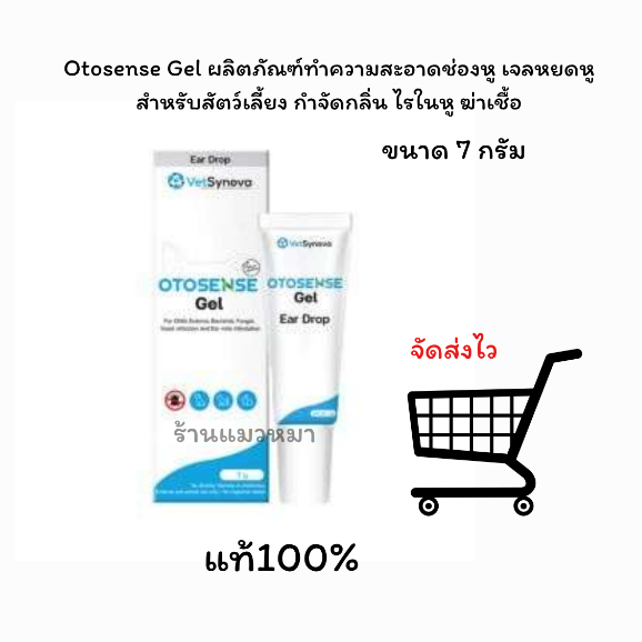 หมดอายุ 4/2570Otosense Gel ผลิตภัณฑ์ทำความสะอาดช่องหู เจลหยดหู สำหรับสัตว์เลี้ยง ขนาด7g