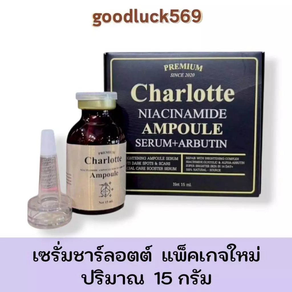 เซรั่มชาลอต แพ็คเกจใหม่ เซรั่มวิตมิน สกินแคร์ ขนาด 15 กรัม บำรุง ผิวหน้า Skincare