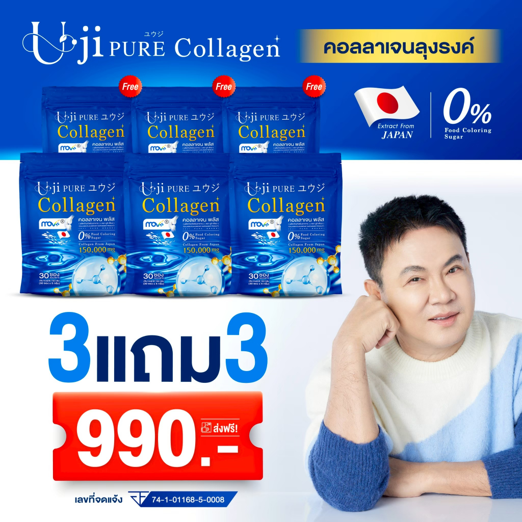 [3เเถม3] UJI PURE COLLAGEN คอลลาเจนลุงรงค์