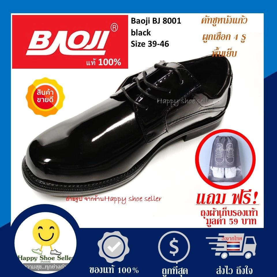 (แถมฟรี ถุงผ้า 59 บาท) รองเท้าคัทชู Baoji หนังแก้ว BJ 8001 สีดำ ใส่ทำงาน ราชการ ตำรวจ นักเรียน ใส่สบาย เบา เบาจิ บาโอจิ