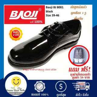 (แถมฟรี ถุงผ้า 59 บาท) รองเท้าคัทชู Baoji หนังแก้ว BJ 8001 สีดำ ใส่ทำงาน ราชการ ตำรวจ นักเรียน ใส่สบาย เบา เบาจิ บาโอจิ