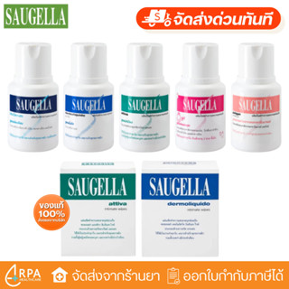 [ส่งด่วน,แท้] Saugella ซอลเจลล่า สบู่ล้างจุดซ่อนเร้น