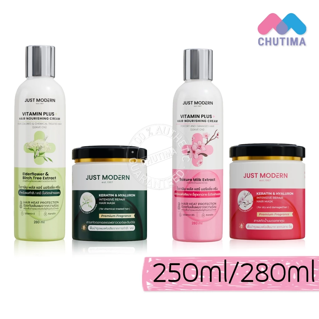 จัสท์โมเดอร์น ทรีทเม้นท์เคราติน ครีมนวดผม ครีมวิตามิน บำรุงผม Just Modern Hair Mask / Vitamin Plus Cream 250มล./ 280 มล.