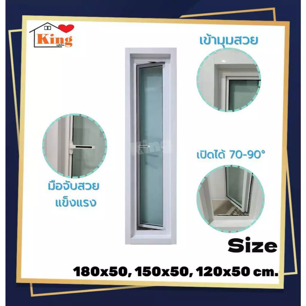หน้าต่าง กระทุ้งเปิดข้างเต็มบาน180x50, 150x50, 120x50cm.[ถูกสวยดีมีคุณภาพ][เปิด75-90องศา][วงกบขอบใหญ่][สินค้าคุณภาพ]