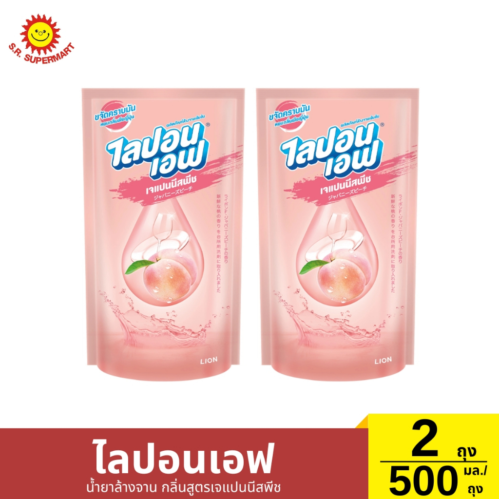 ไลปอนเอฟ น้ำยาล้างจาน กลิ่นสูตรเจแปนนีสพีช 500 มล. 2 ถุง / 500 มล*2