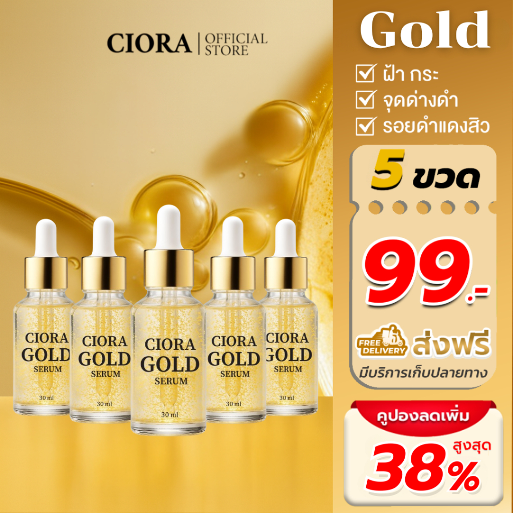 ซิโอร่า โกลด์ เซรั่ม 5 ขวด - Ciora Gold Serum  - (ส่งตรงจากโรงงาน)