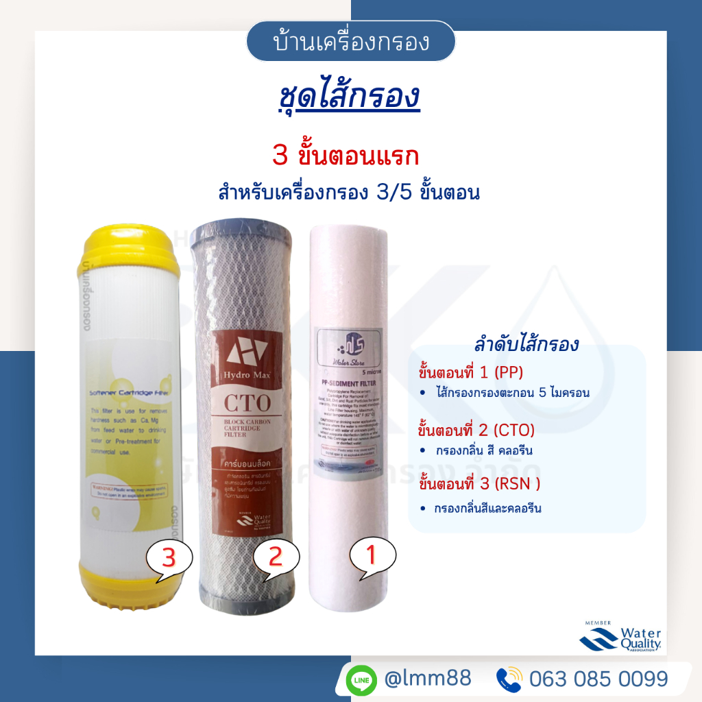 [บ้านเครื่องกรอง] ไส้กรอง 3 ไส้แรก (PP,Carbon.Resin) 3/5 ขั้นตอน ใช้ได้กับระบบ UF RO ธรรมดา เซรามิค