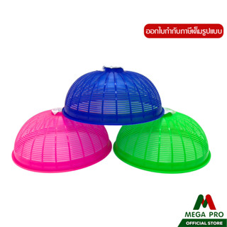 Megapro - Luckyware ฝาชีกลมขนาดเล็ก พลาสติก เกรดA รุ่น V688T…