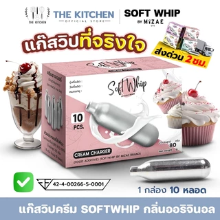 (ออกใบกำกับภาษีได้ ) SOFT WHIP ORIGINAL แก๊สวิปครีม Mizae กลิ่นออริจินอล กระสุนวิป มิเซ่ แก๊สวิป ขวดวิปครีม วิปปิ้งครีม