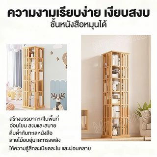 ชั้นวางหนังสือ หมุนได้ 360° ตู้หนังสือลงจอด ชั้นหนังสือ ชั้นวางของอเนกประสงค์ ตู้โชว์ ตู้เก็บหนังสือ