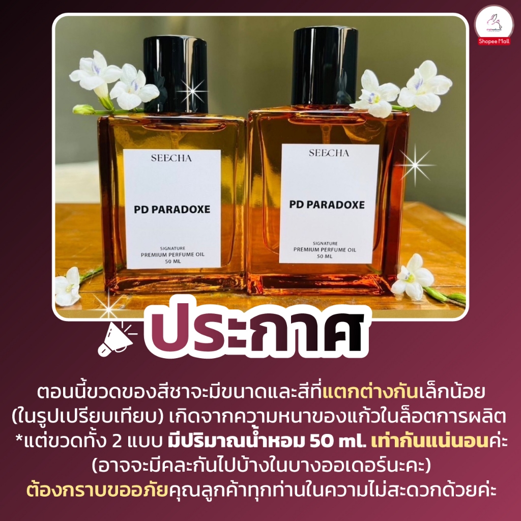 น้ำหอม ราศีมีน RIBRE Seecha oil Perfume น้ำหอมราศีมีน ฉลาดเฉลียว มีแพชชั่น มีน้ำใจ 50ml - รูปที่ 4