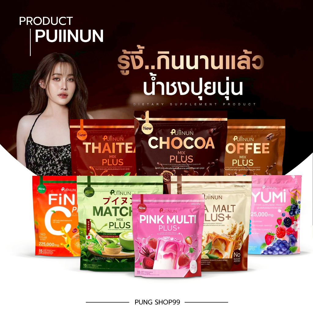 (📍พร้อมส่ง📍) น้ำชง ปุยนุ่น รสชาติใหม่ ชามอลต์ Puiinun TEA MALT PLUS 1 ห่อ 15 ซอง🧋​