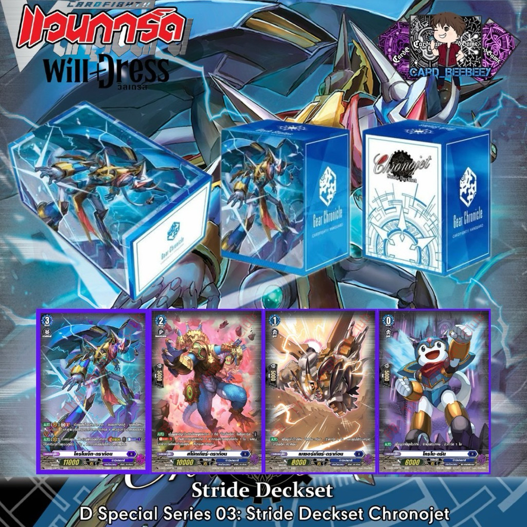 ( พรีออเดอร์ ) VG-D-SS03 Chronojet – Bundle Set 4