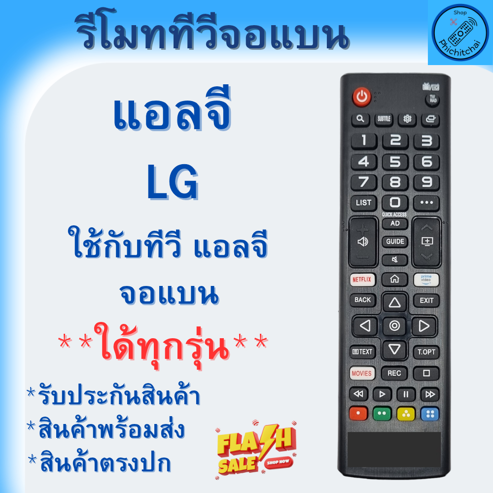 รีโมท แอลจี รีโมทสมาร์ททีวี lg จอแบนLED/LCD รุ่น AKB75675301 ใด้ทุกรุ่น ใช้กับสมาร์ททีวี LED LCD