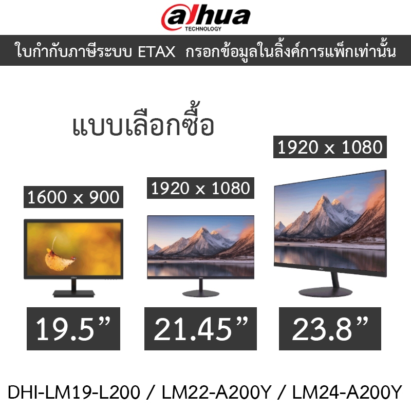 Dahua CCTV MONITOR จอสำหรับกล้องวงจรปิด รุ่น DHI-LM19-L200 / LM22-A200Y / LM24-A200Y