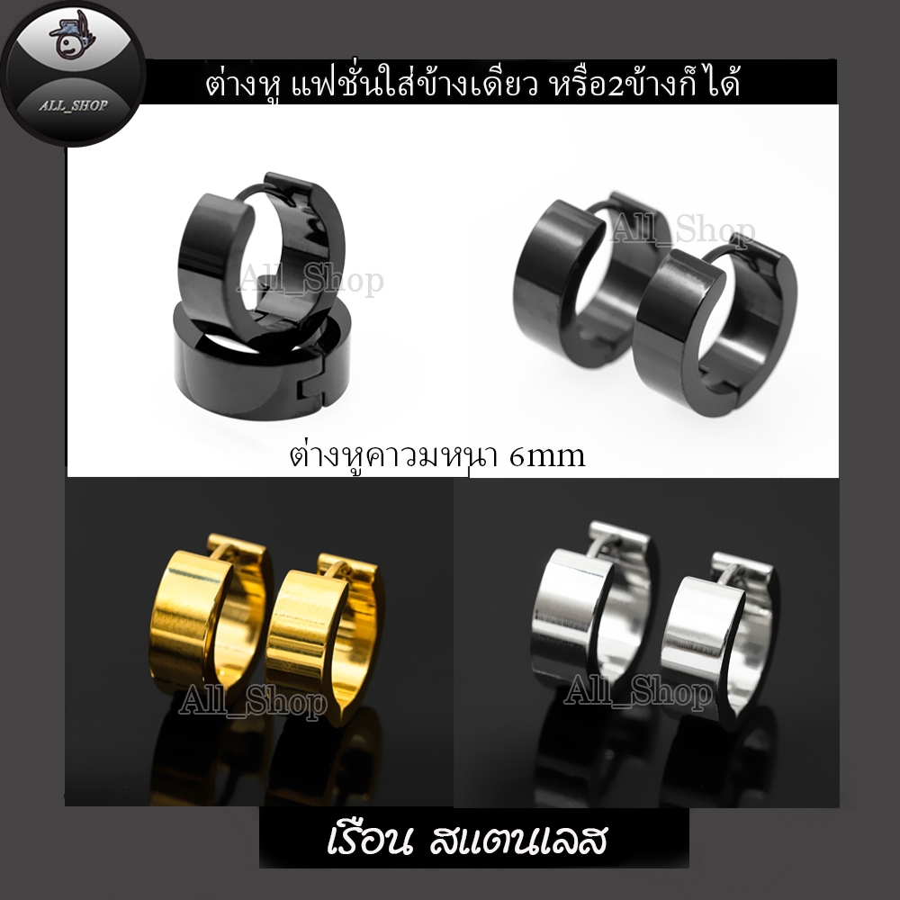 ต่างหูแฟชั่นเกาหลี ต่างหูสแตนเลส ต่างหูห่วงหนา 6mm สีทอง ต่างหูผู้ชาย ต่างหูผู้หญิง