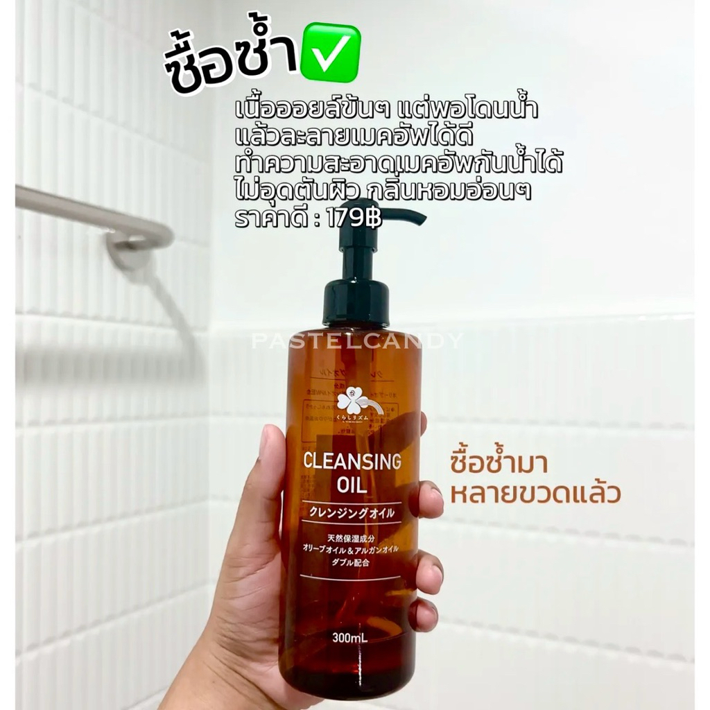 SALE🔥แท้💯% ฉลากไทย คุราชิ-ริธึ่ม คลีนซิ่ง ออยล์ 300 มล./Kurashi-Rhythm Cleansing Oil Refill 250 ML รีฟิล - รูปที่ 2