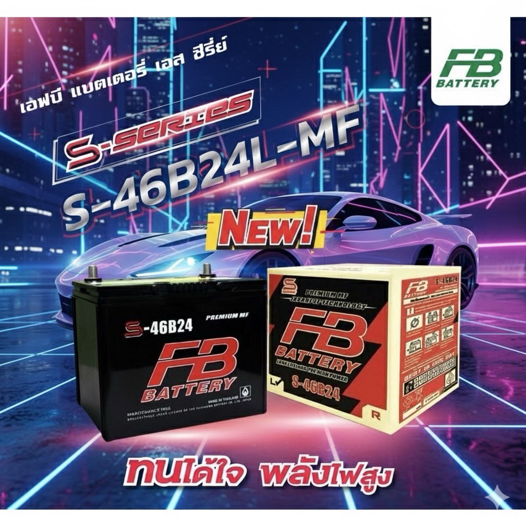 FB 46B24L-R แบตเตอรี่รถยนต์ ขั้วขวา แท้ 100% ใช้ได้กับ Vios City Jazz Swift Altis สินค้าพร้อมใช้มีบิ