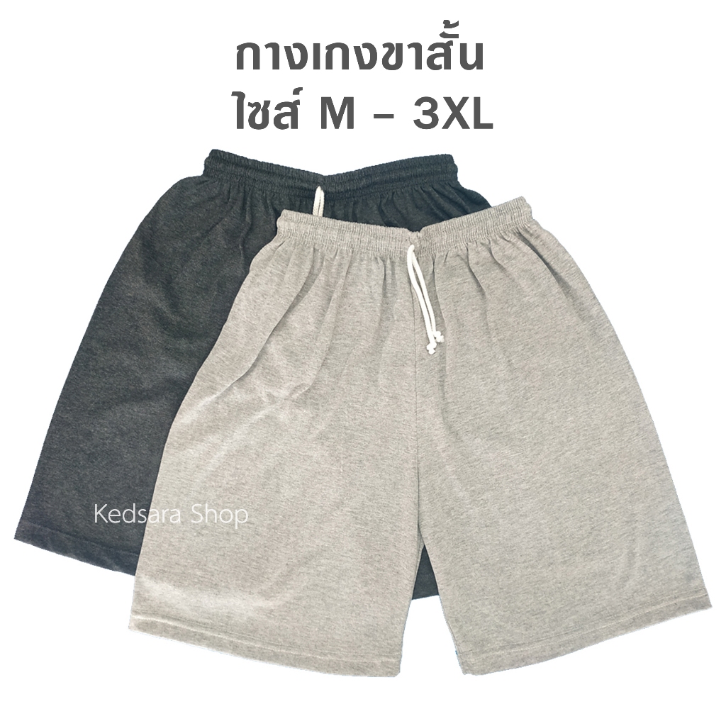 กางเกงขาสั้น ไซส์ M ถึง 3XL เหมาะสำหรับใส่นอน หรือ ใส่อยู่บ้าน