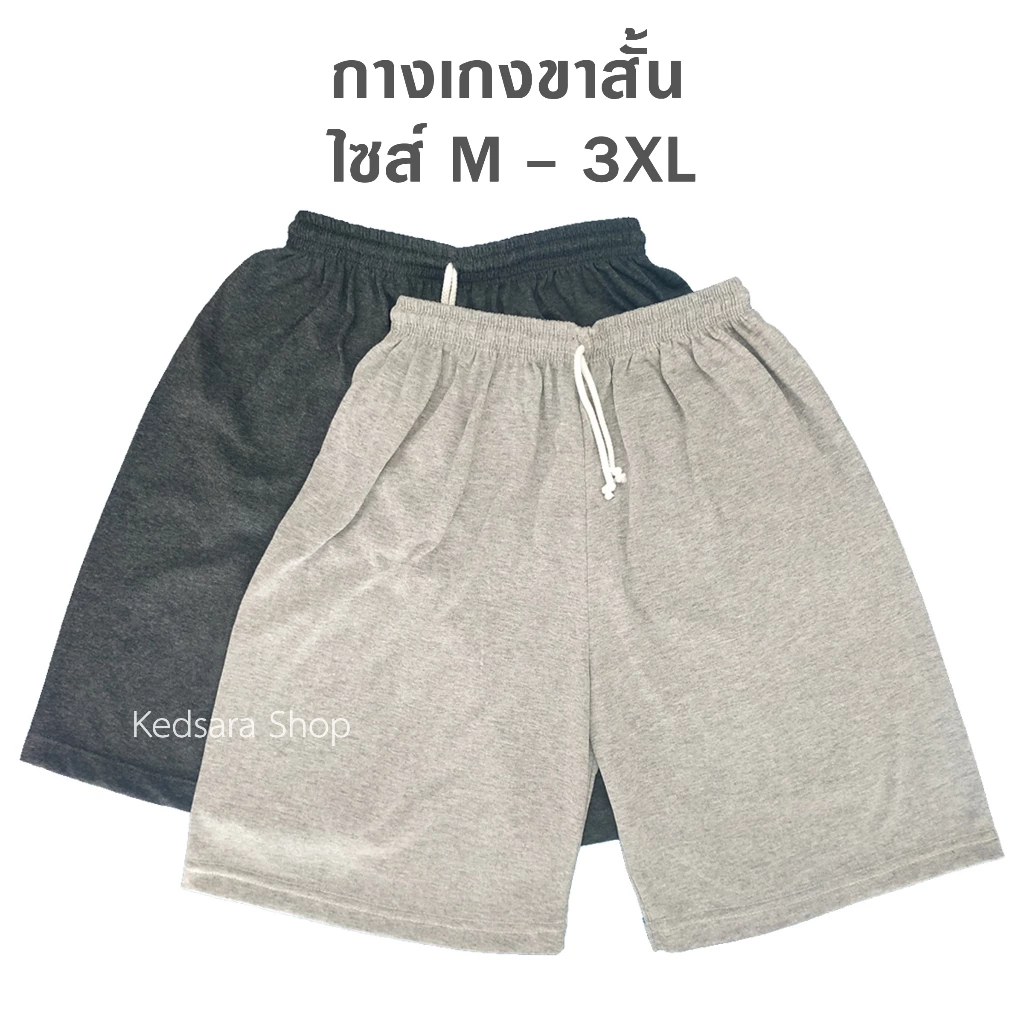 กางเกงขาสั้น ไซส์ M ถึง 3XL เหมาะสำหรับใส่นอน หรือ ใส่อยู่บ้าน