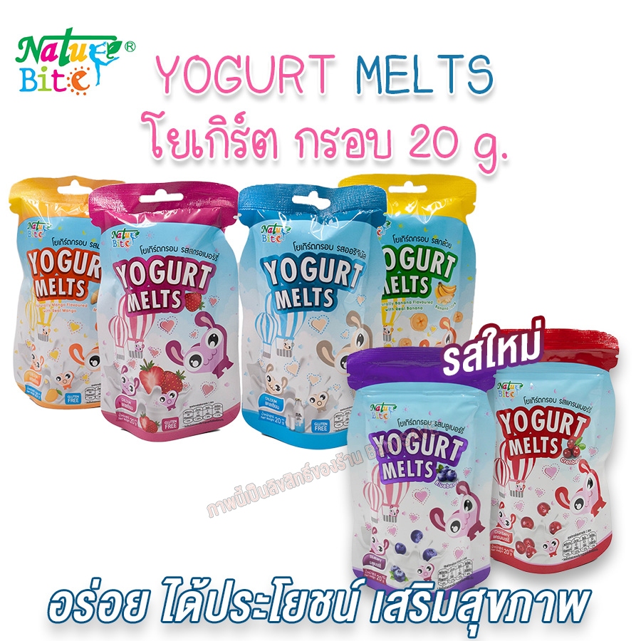 Yogurt Melt ขนมเด็ก เนเจอร์ ไบทส์ โยเกิร์ตกรอบ โยเกิร์ตฟรีซดราย รูปหัวใจ มี 4 รส (20กรัม x 1ถุง)