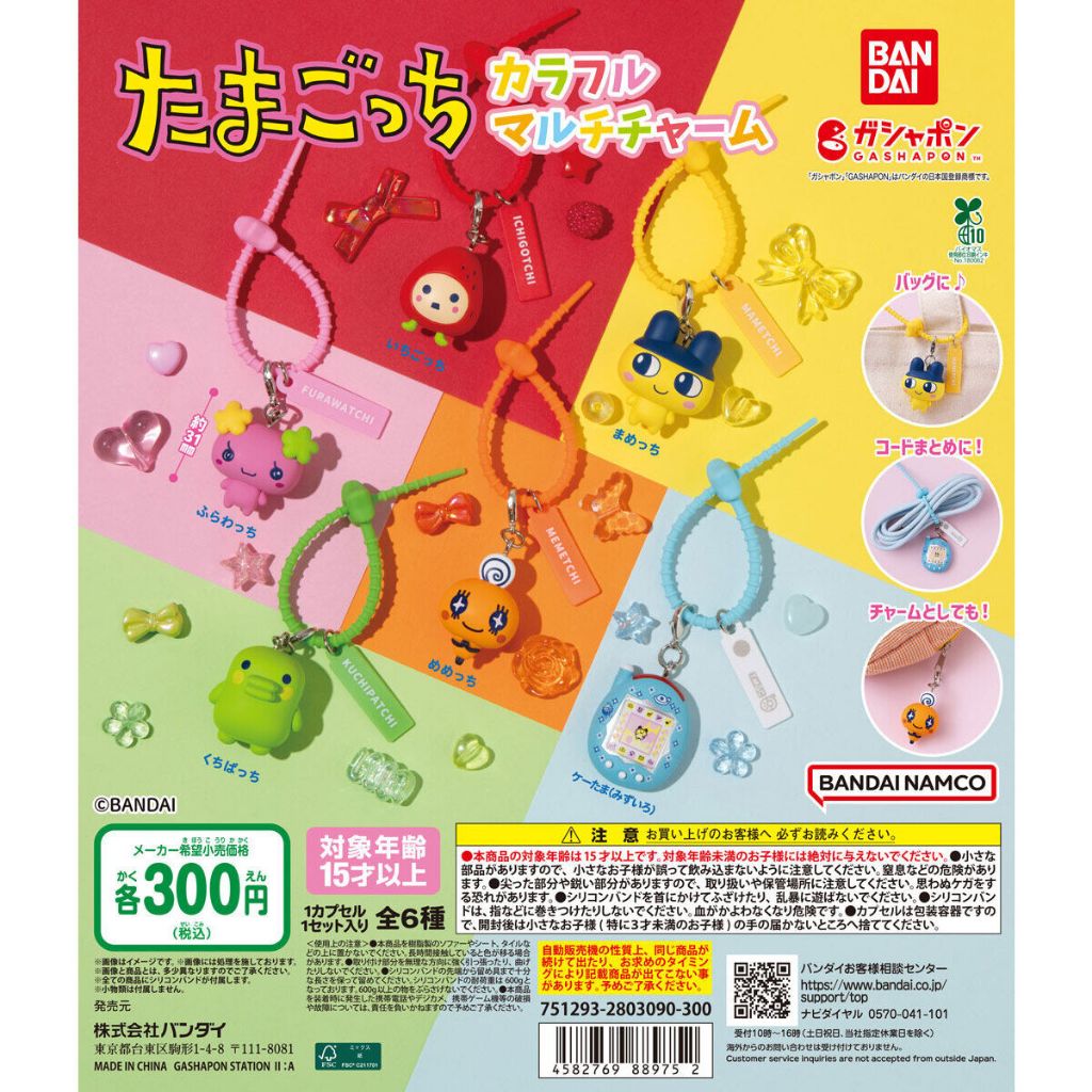 กาชาปอง Tamagotchi Colorful Multi Charm
