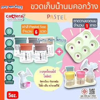 Camera Baby ขวดเก็บน้ำนม BPA Free ขนาด 5 / 9oz. คละสี สีขาว …
