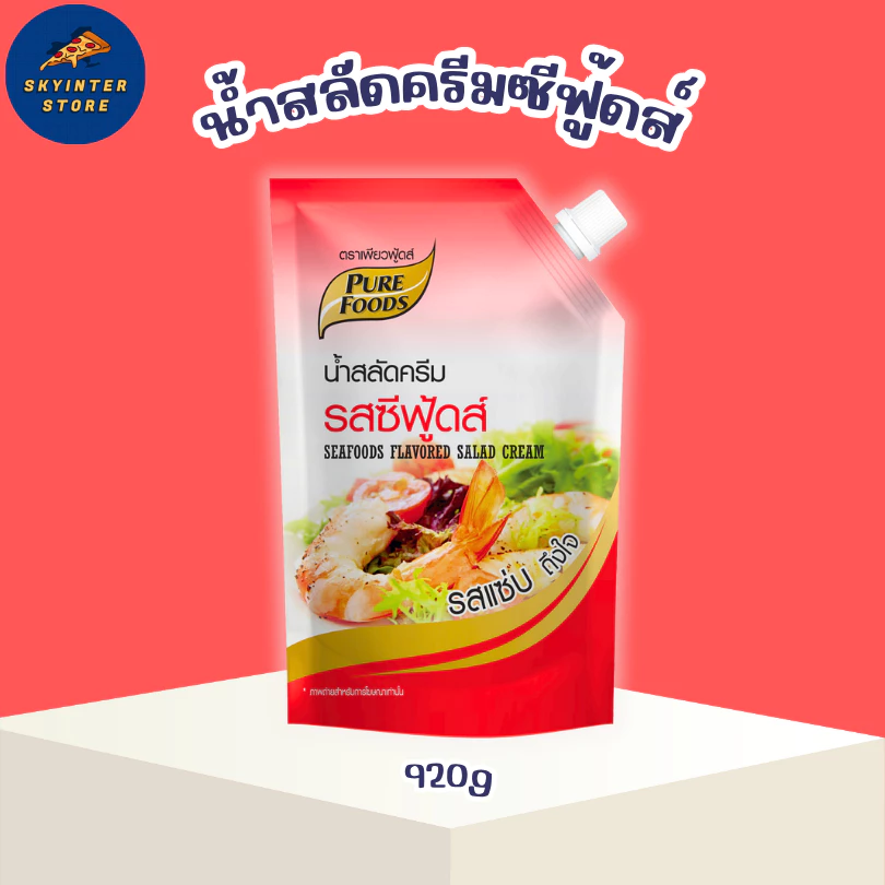 น้ำสลัดครีม ซีฟู้ดส์ ขนาด 920 กรัม มีรสชาติเผ็ด เปรี้ยว หวาน เข้มข้น สลัดโรล
