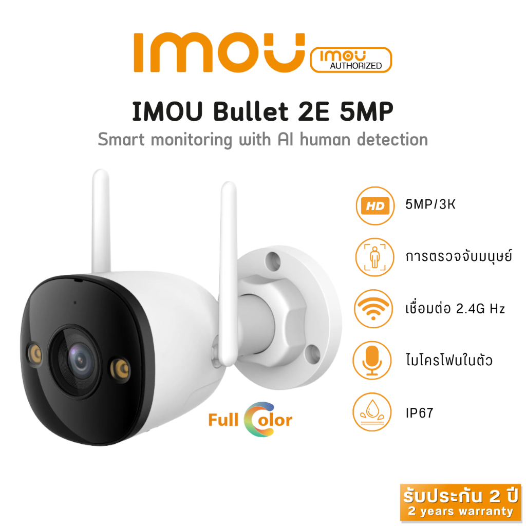 IMOU Bullet 2E 5MP กล้องวงจรปิด [ภาพสี 24ชม] การตรวจจับมนุษย์ สปอตไลท์ กันน้ำIP67