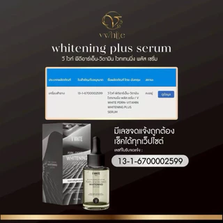 เซรั่มหน้าเงา PDRN แบรนด์วีไวท์ ของแท้ร้านน้ำอ้อยวีไวท์