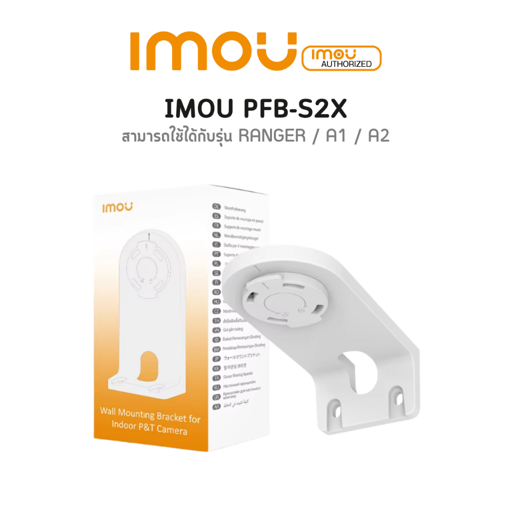 IMOU BRACKET ขายึดสำหรับติดตั้งกล้อง IMOU สามารถใช่ได้กับทุกรุ่น ภายใน
