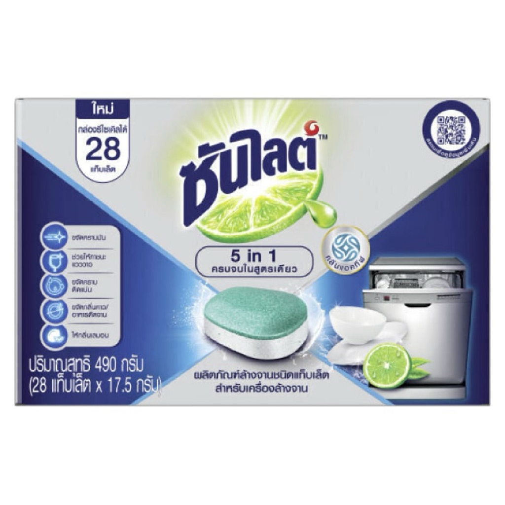 [ส่งด่วน] Sunlight Machine Dishwash Tablet 28 Tab 490g. ซันไลต์ 5in1 ผลิตภัณฑ์ล้างจานชนิดแท็ปเล็ตสำหรับเครื่องล้างจาน