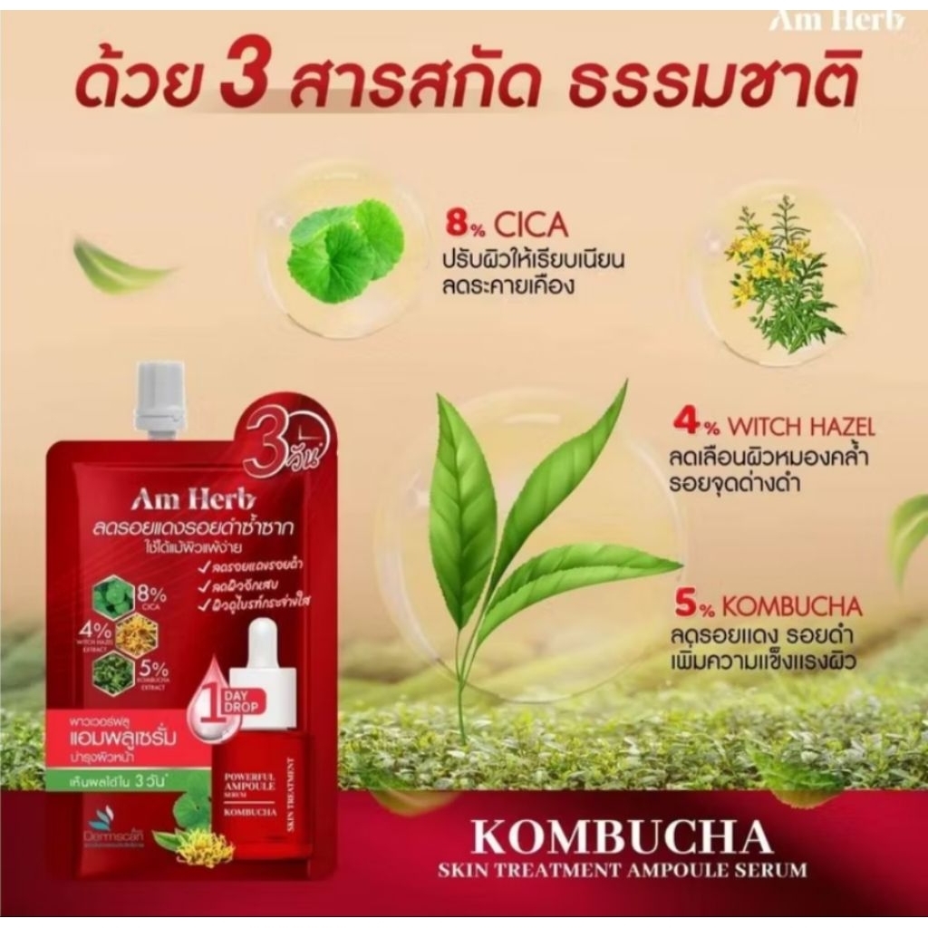 AmHerbคอมบูฉะ5มล1กล่องมี6ซองลดรอยอดงรอยดำซ้ำซาก