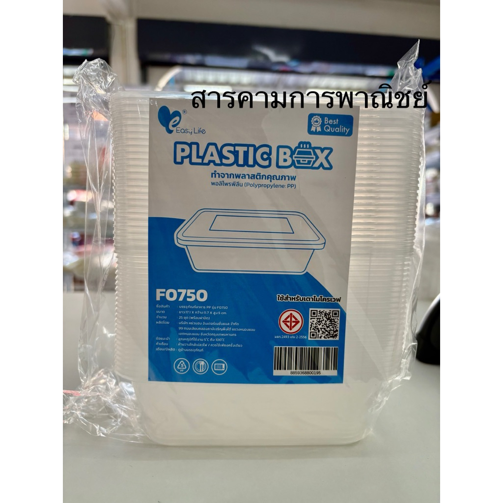 กล่องอาหาร Easy Life รุ่น F0750