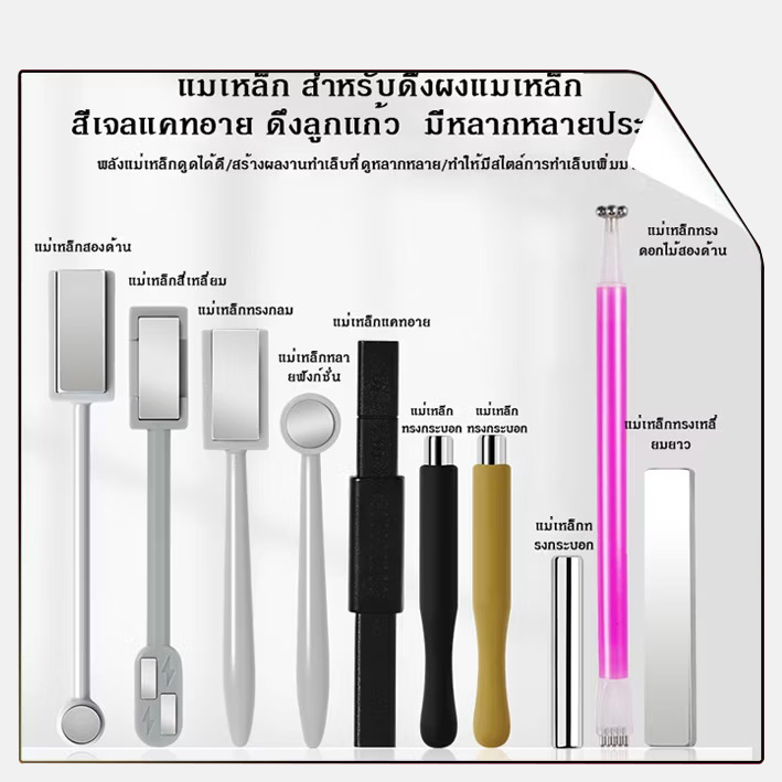 พร้อมส่งในไทย พร้อมส่ง แท่งแม่เหล็กดูด 23 ขนาด 1ชิ้น แม่เหล็กดูดสีเจลตาแมว อุปกรณ์ตกแต่งเล็บ #XTS
