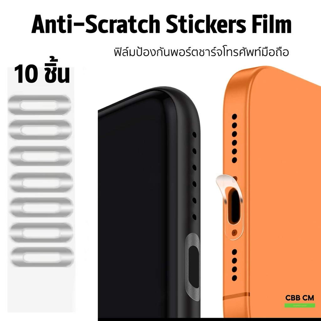 Sticker Film Charger Port For iPhone iPad Type-C Set 10Pcs ฟิล์มป้องกันพอร์ตชาร์จสำหรับไอโฟน ไอแพด