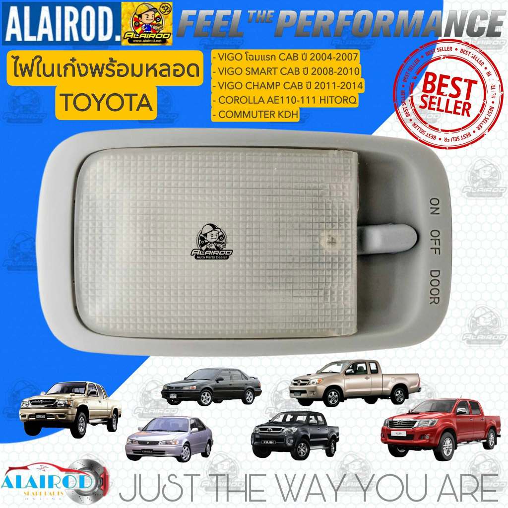 ไฟในเก๋ง พร้อม หลอด TOYOTA HILUX VIGO,VIGO SMART CAB,VIGO CHAMP ปี 2004-2014 COROLLA AE110-111 COMMUTER KDH ใหม่