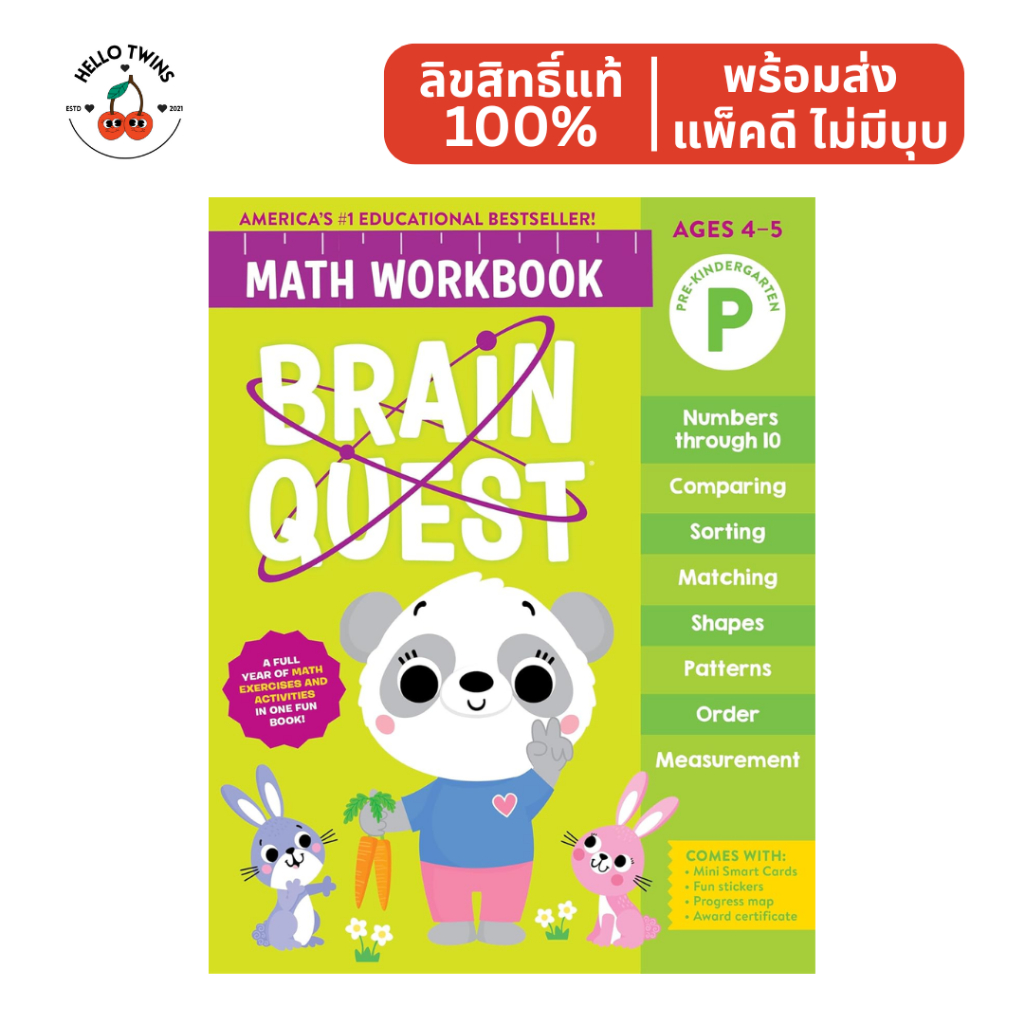 พร้อมส่ง ✅ Brain Quest Math Workbook – Pre-K (Ages 4–5) – หนังสือเสริมทักษะคณิตศาสตร์ภาษาอังกฤษ