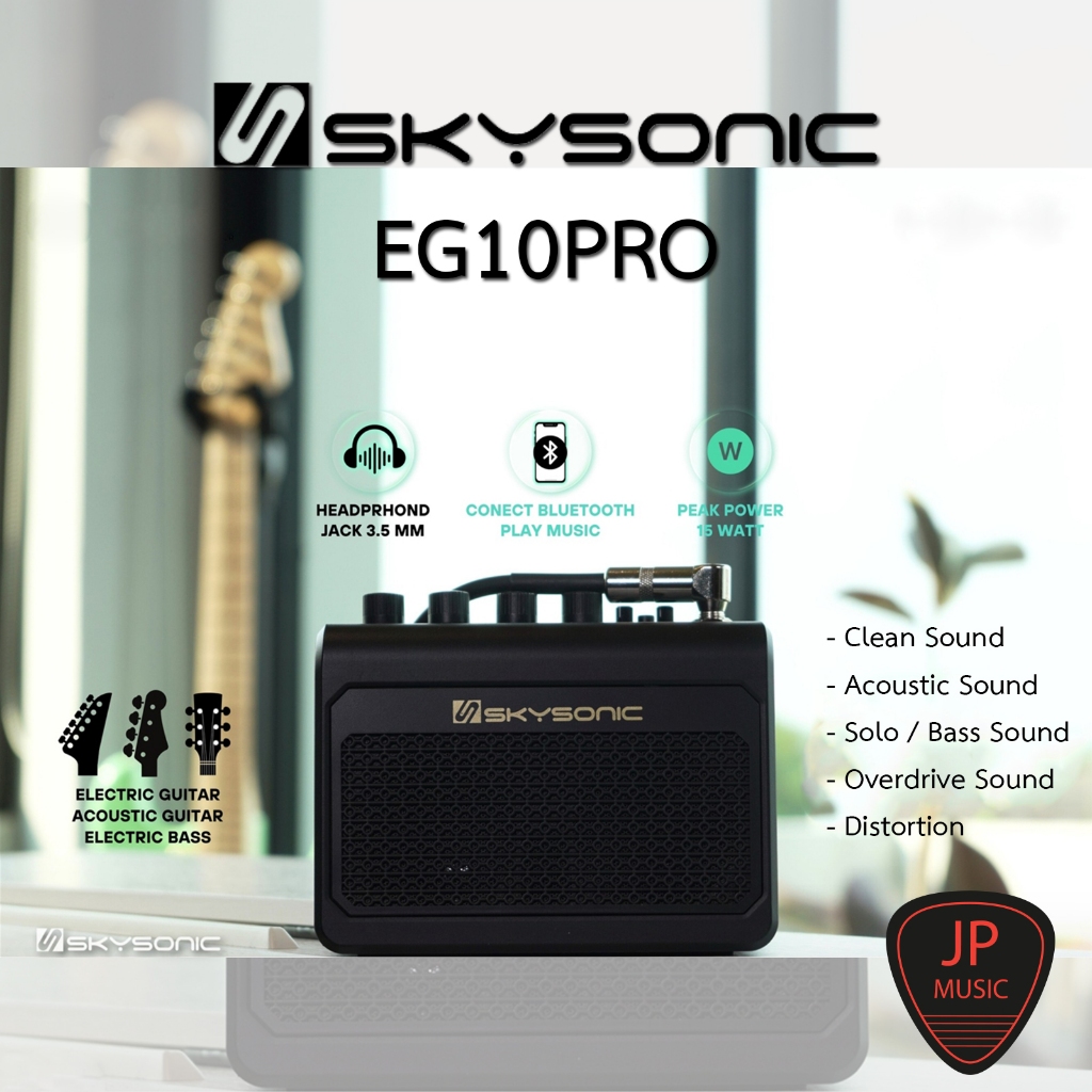 แอมป์กีตาร์ไฟฟ้า Skysonic EG10PRO