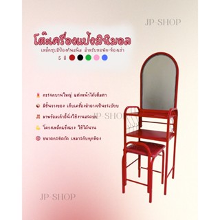 โต๊ะเครื่องแป้งมินิมอล สไตล์เรียบง่าย เหล็กชุบสีป้องกันสนิม …