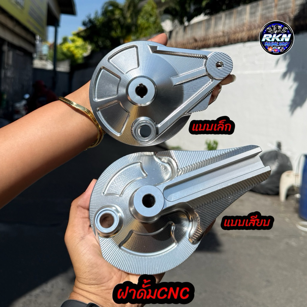 ฝาดั้มเวฟ CNC งานตัวเทพเงาๆ มีแบบใหญ่และเล็ก ใส่เวฟทุกรุ่น