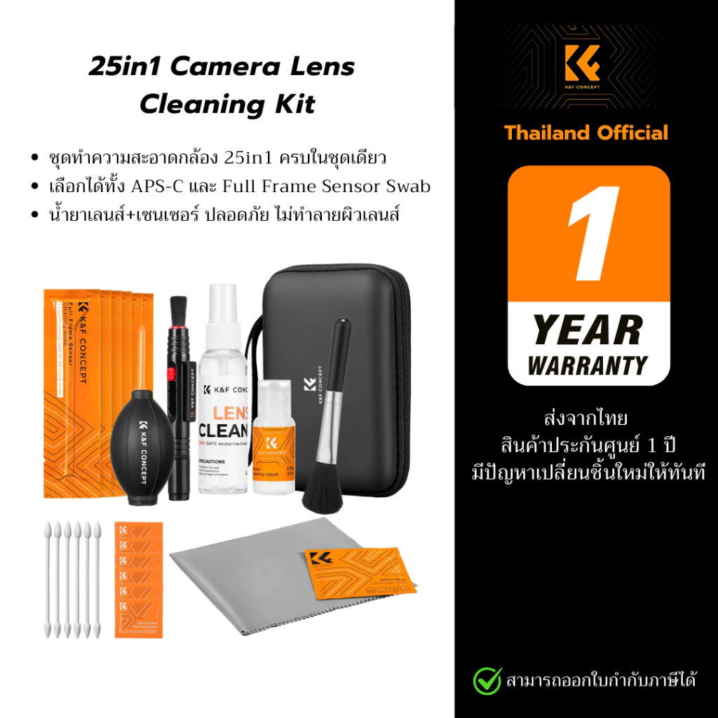 K&F 25in1 Camera Lens Cleaning Kit ชุดทำความสะอาดกล้องพร้อมเซตทำความสะอาดเซนเซอร์ APS-C / Full Frame