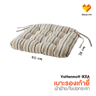 IKEA เบาะรองเก้าอี้ สีเบจ 38x38x6.5 cm VIPPART VATTENMOTT