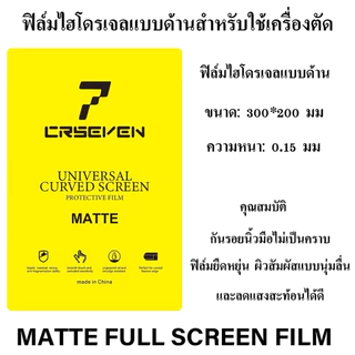 Cxshop (009) ฟิล์มไฮโดรเจลHydrogel ขนาด 300X200 มม. 1ห่อ 10แผ่น/25แผ่น สำหรับลูกค้าที่ซื้อฟิล์มไปตัดเอง
