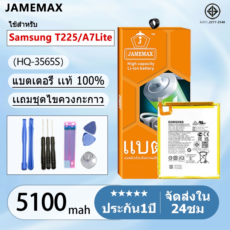 แบตเตอรี่ Battery  Samsung T225/A7Lite model HQ-3565S แบตแท้ เสียวหมี่ ฟรีชุดไขควง 5100mAh