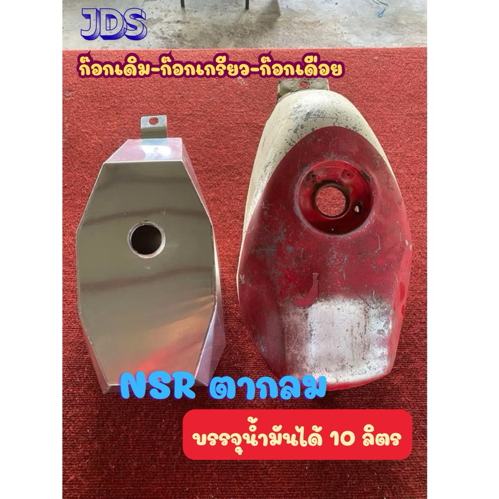 ถังในอลูมิเนียมNSR150ตากลม