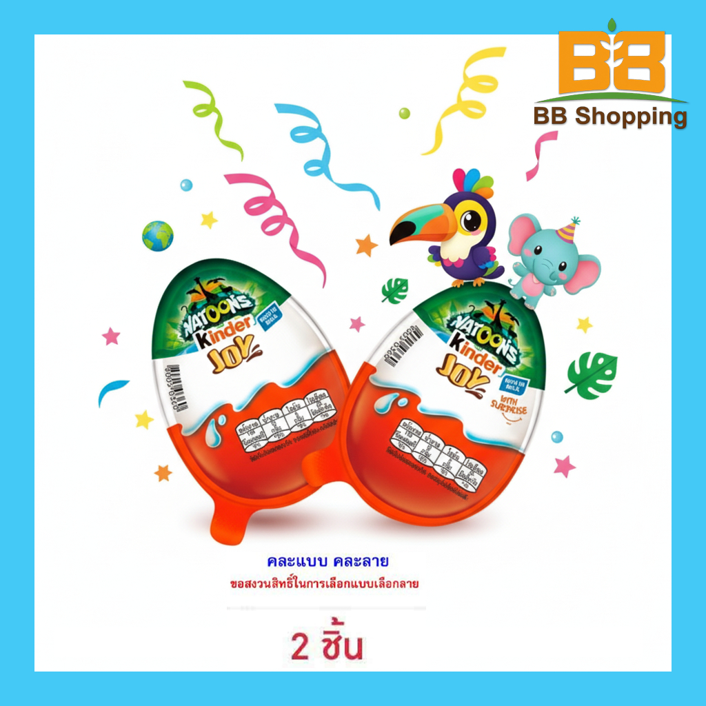 คินเดอร์ จอย ช็อกโกแลต  20 กรัม (แพ็ค2ชิ้น)