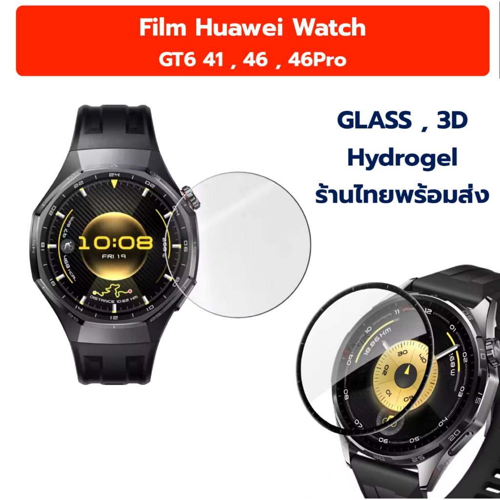 ฟิล์ม Film Huawei Watch GT 6 46 46pro 41 huawei gt6 46 huawei gt6 46pro Glass ฟิล์ม กระจก