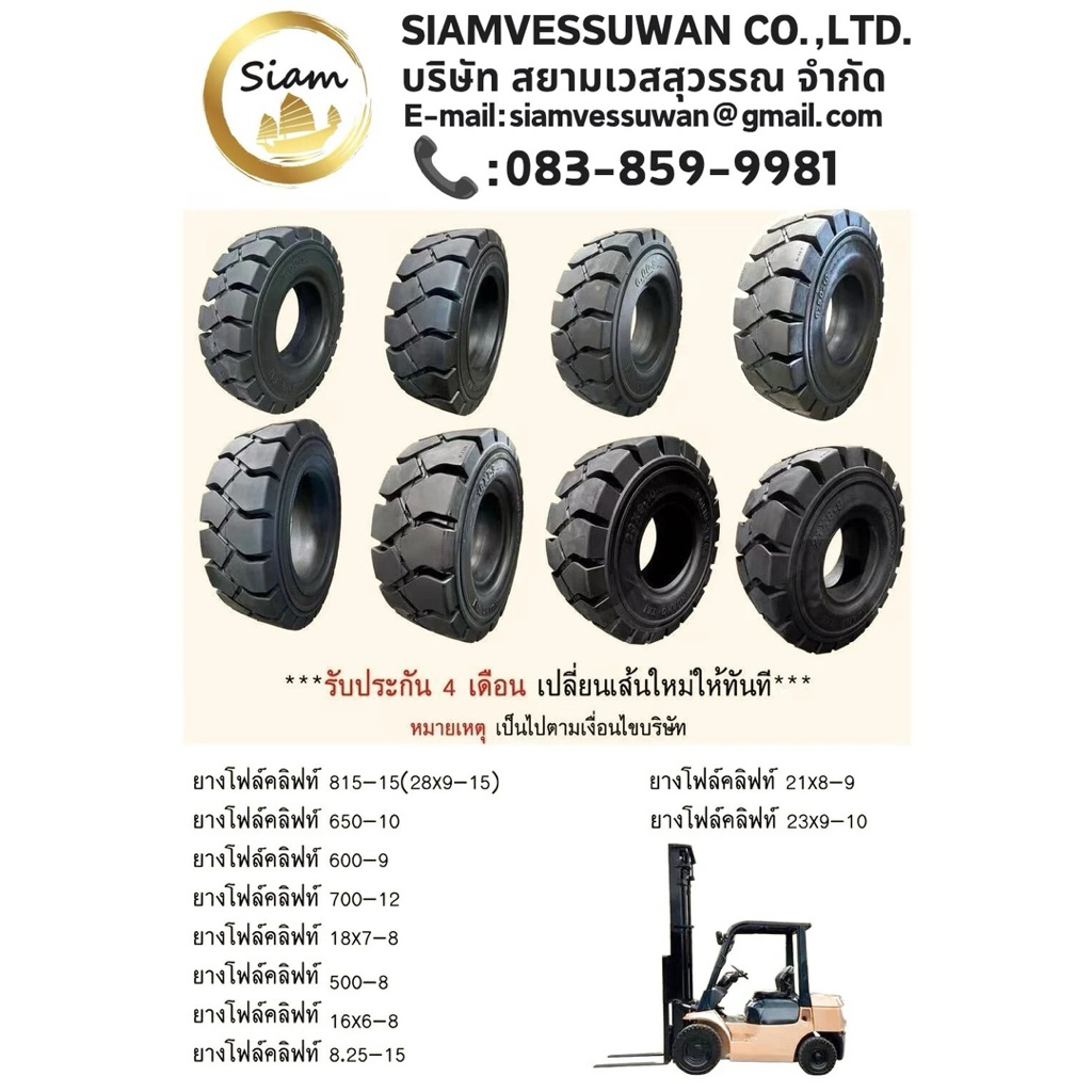 ยางรถโฟล์คลิฟท์ ทุกรุ่น 16x6-8 18x7-8 500-8 600-9 21x8-9 23x9-10 650-10 700-12 28x9-15 825-15พร้อมส่ง ทนทานรับน้ำหนักสูง - รูปที่ 4