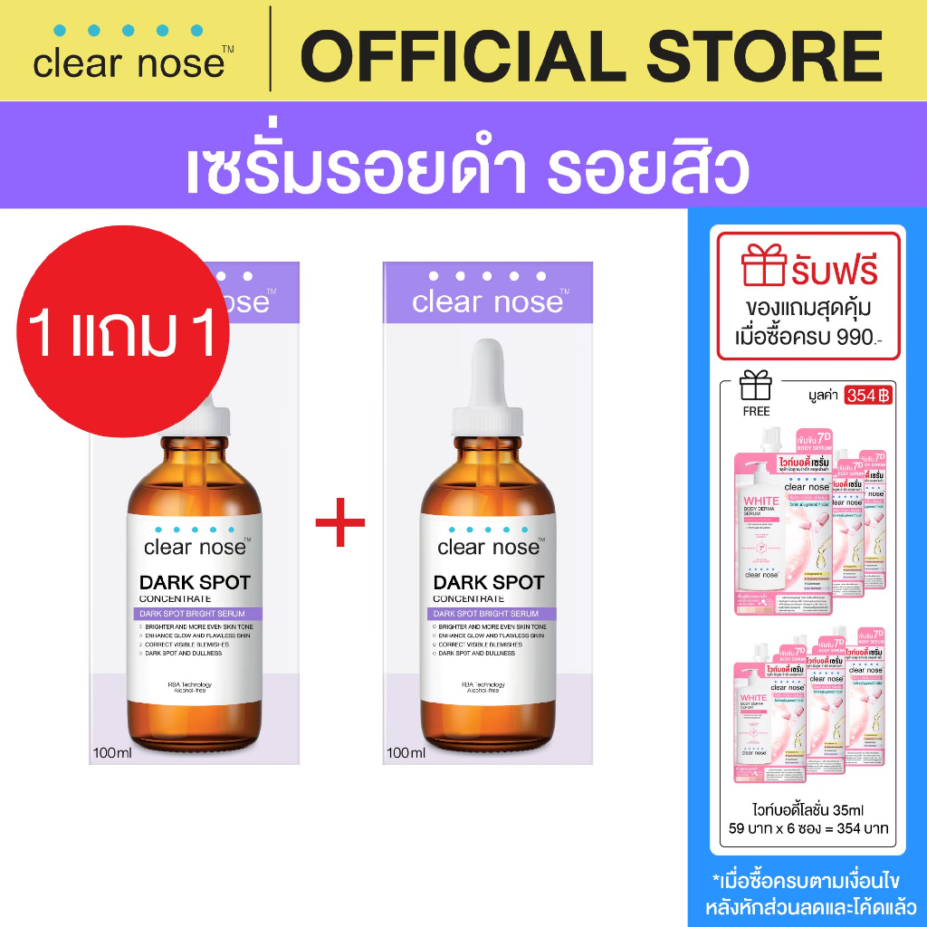 (1แถม1) เซรั่มดาร์คสป็อตเคลียร์โนส Clear Nose Dark Spot Bright Serum 100ml 2ชิ้น(CDS2)